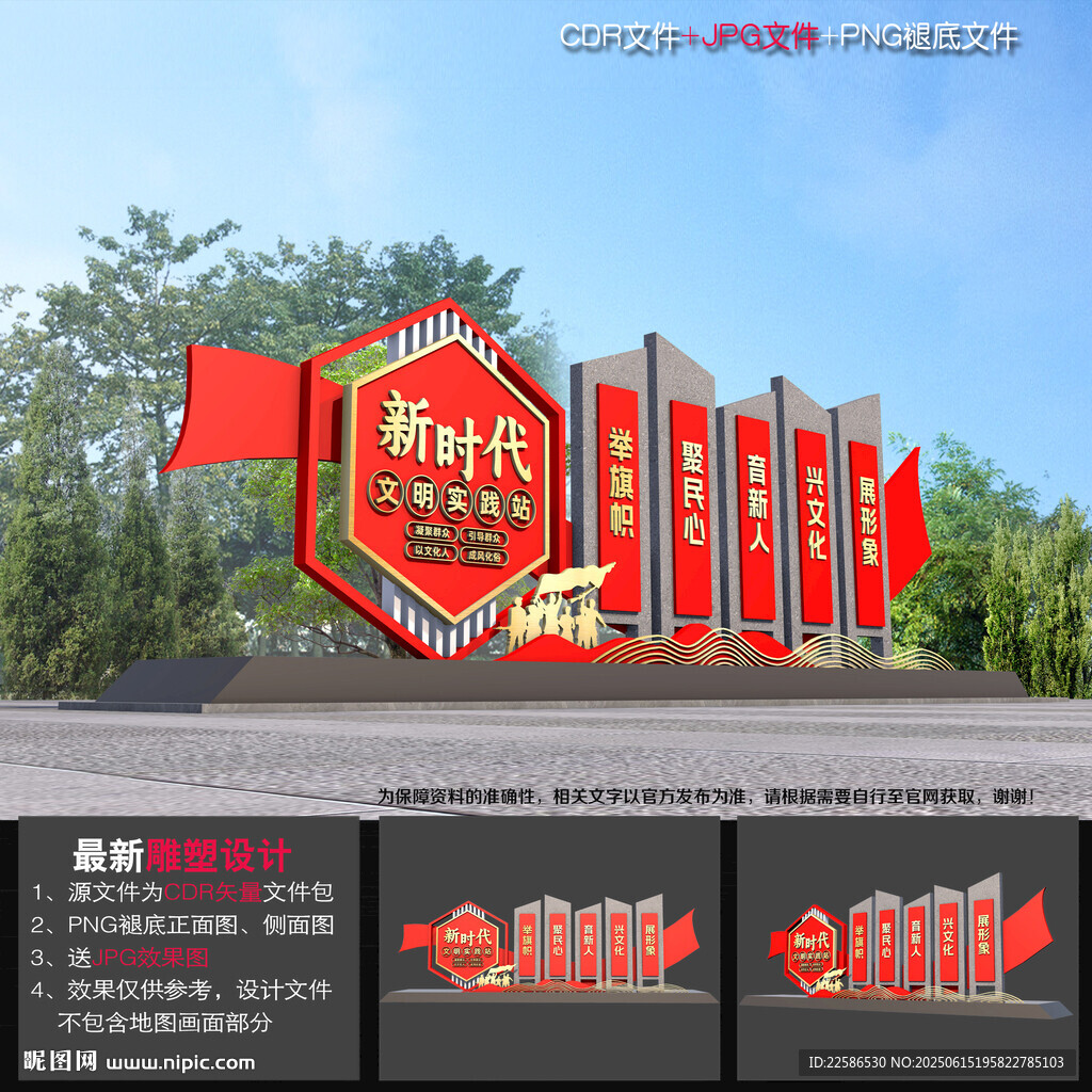 文明實踐站雕塑