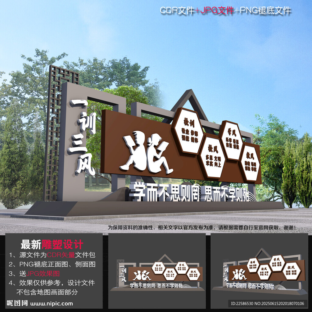 三風一訓雕塑
