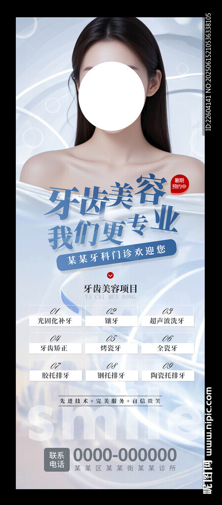 牙齒美容宣傳簡約展架