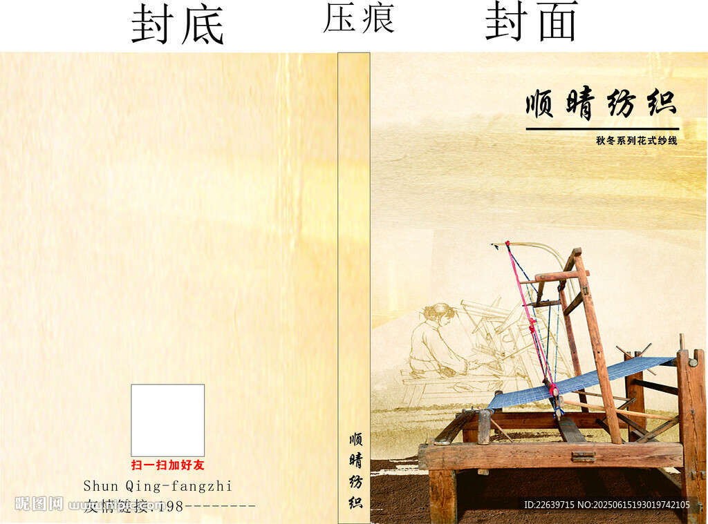 順晴紡織 畫(huà)冊(cè)