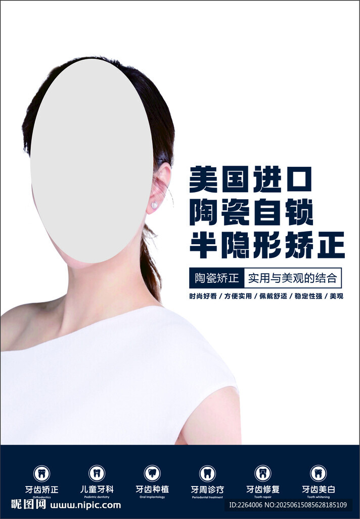 口腔宣傳