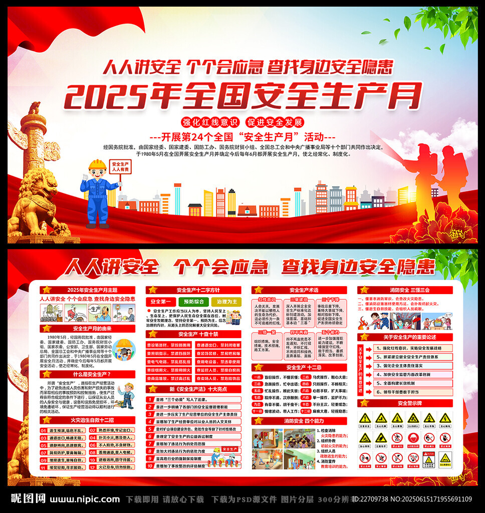 2025年安全月展板宣傳欄