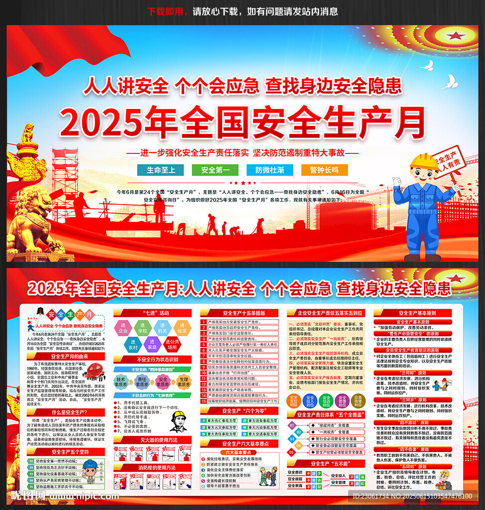 2025年安全生產月
