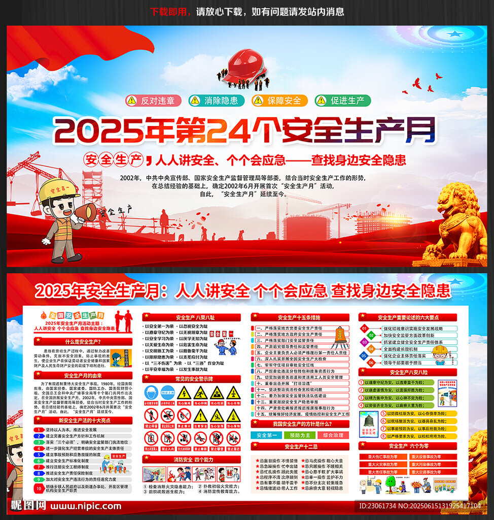 2025安全生產月