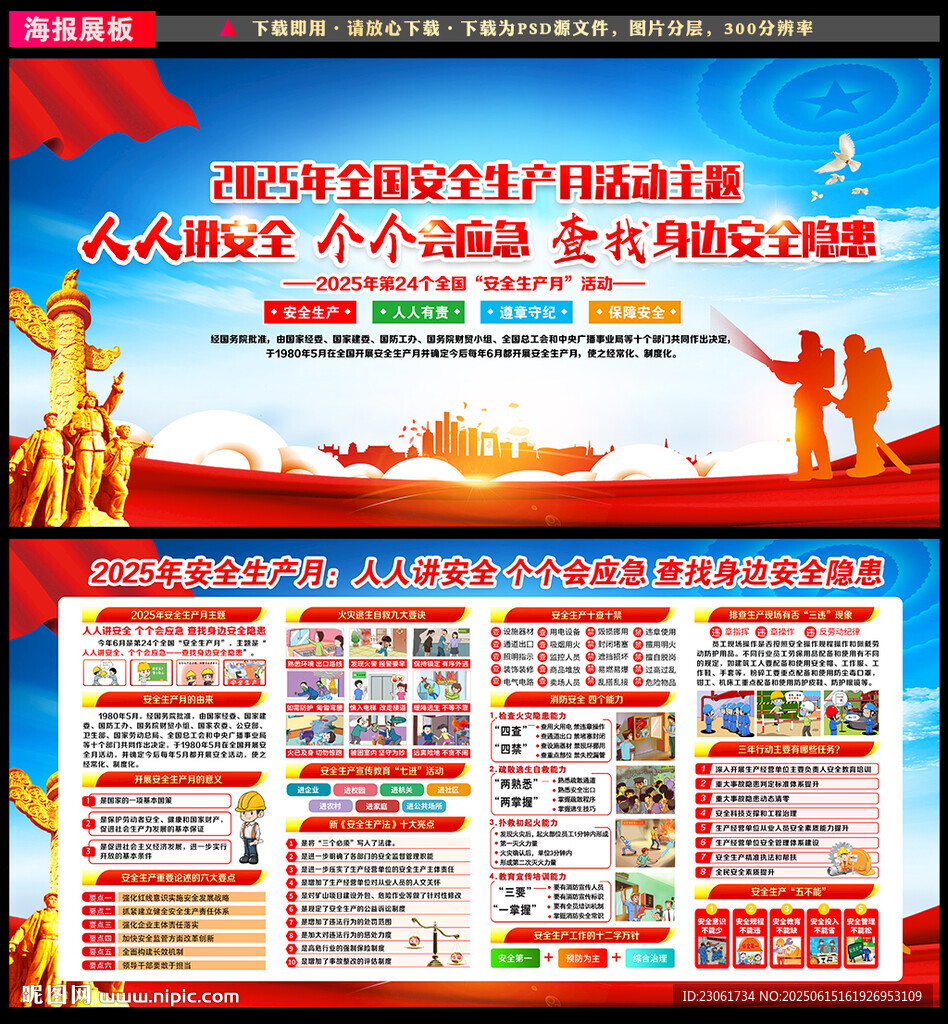 2025安全月
