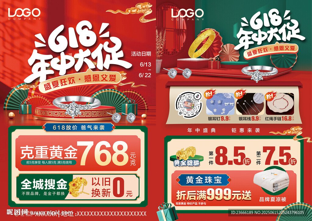 618珠寶