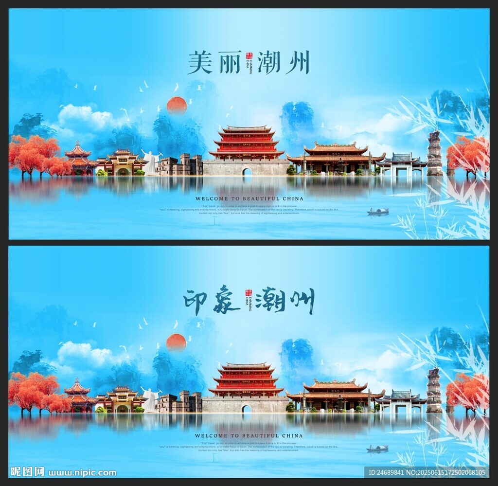 潮州