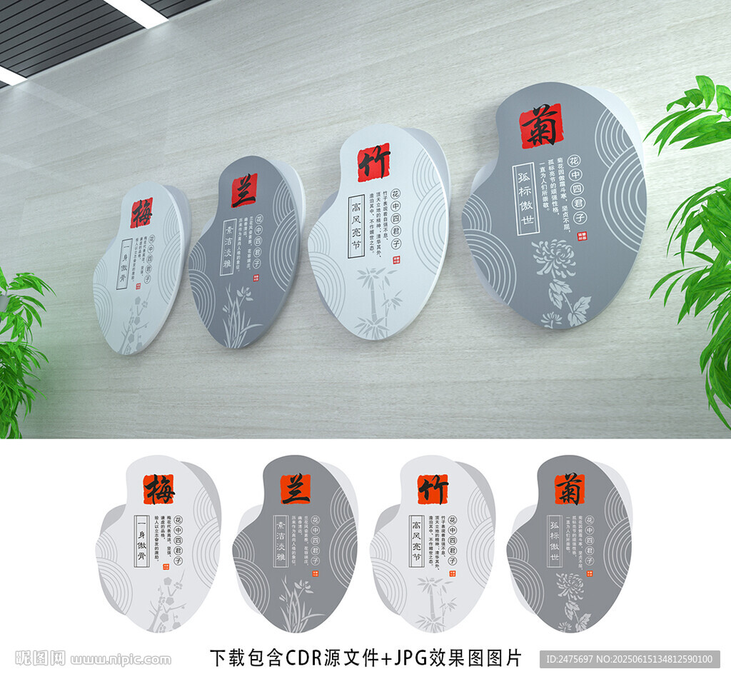 梅蘭竹菊