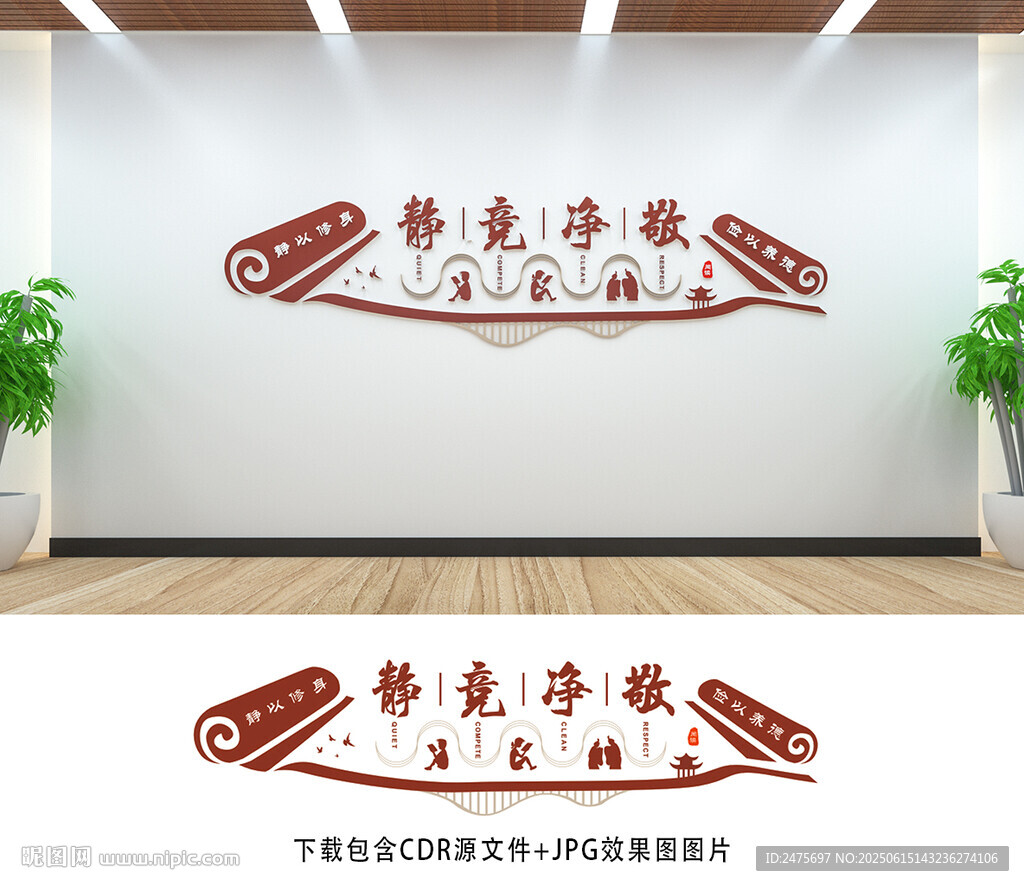 學校文化墻