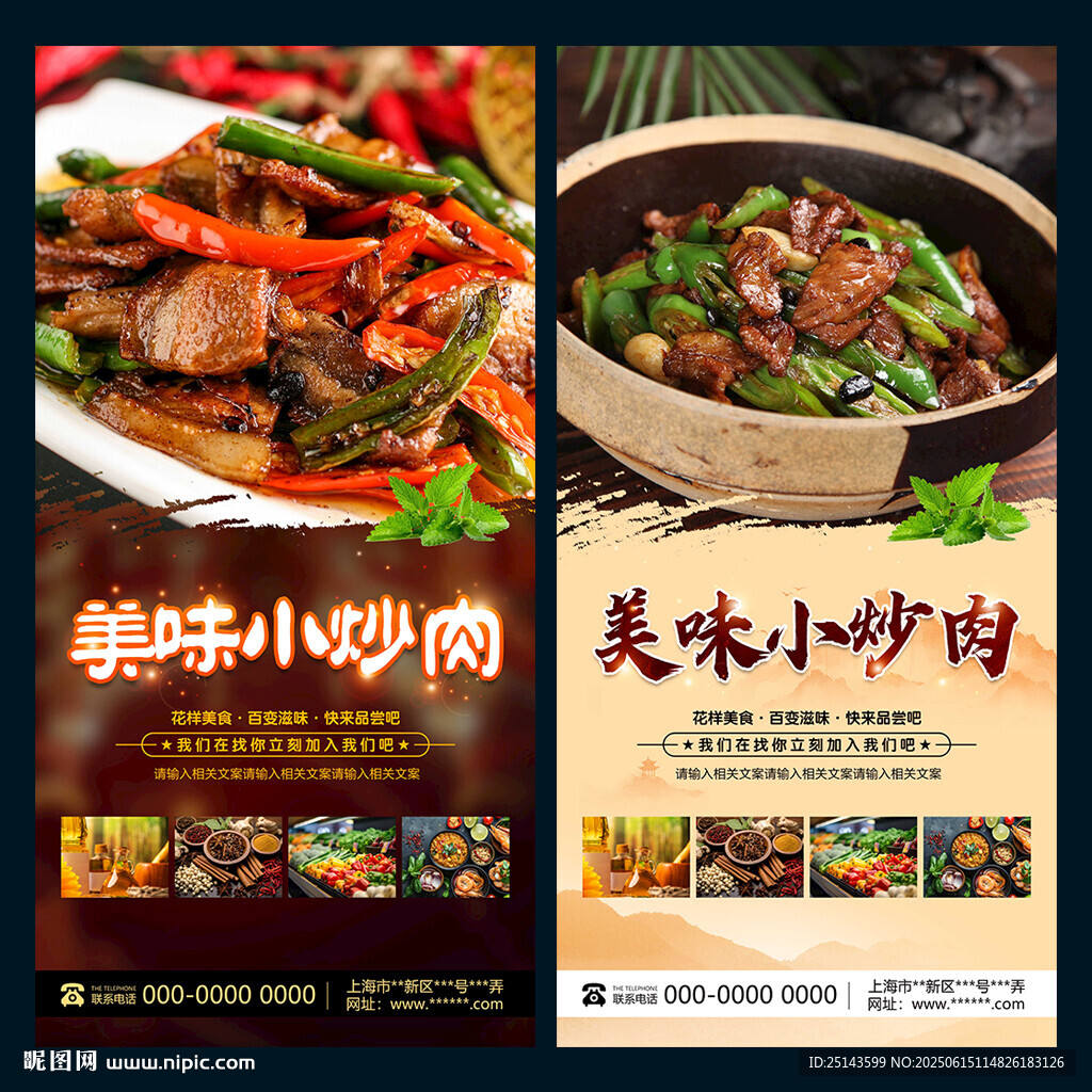 小炒肉