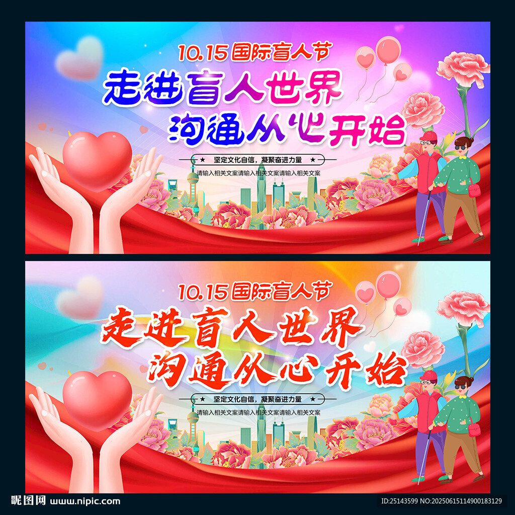 國際盲人節(jié)