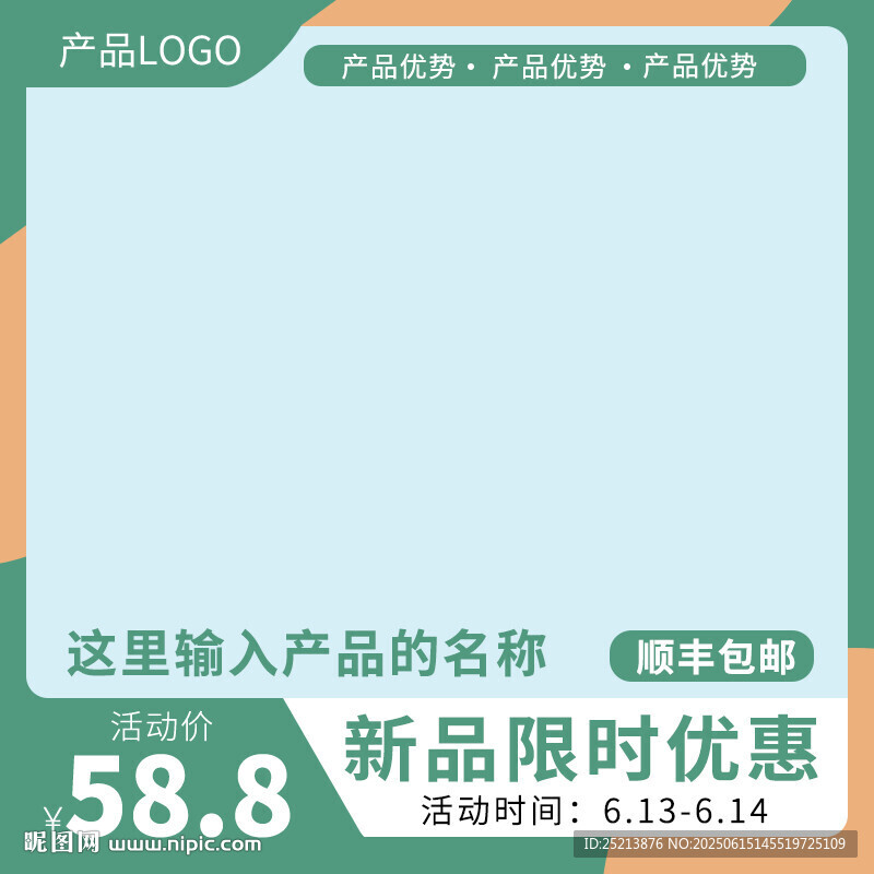 新品限時優惠產品展示圖