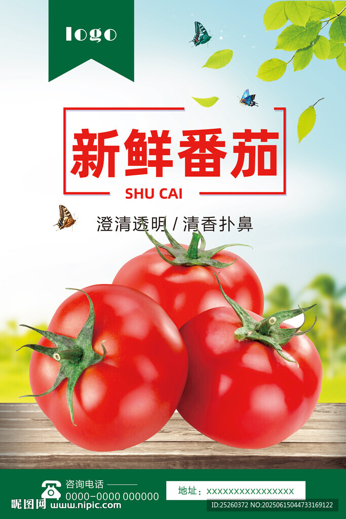 番茄