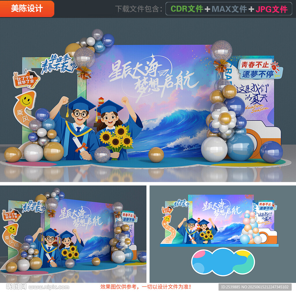 畢業(yè)美陳
