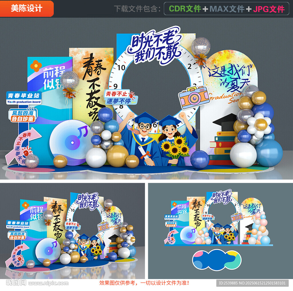 畢業(yè)美陳