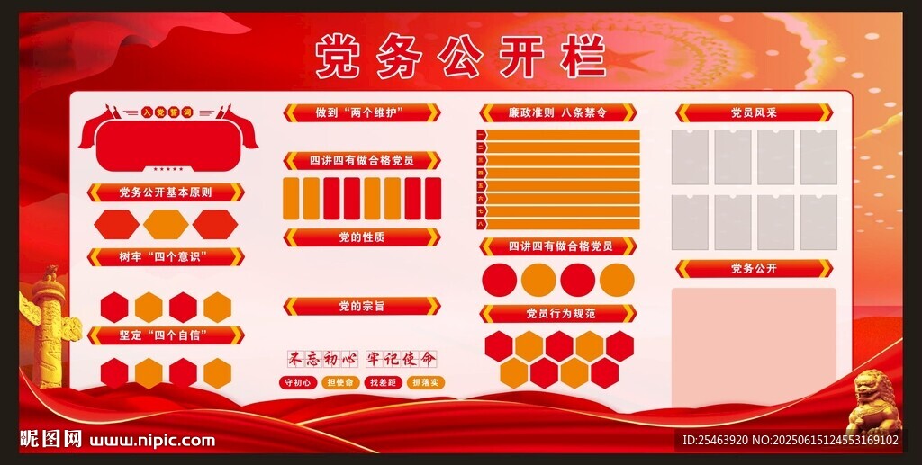 黨務公開欄
