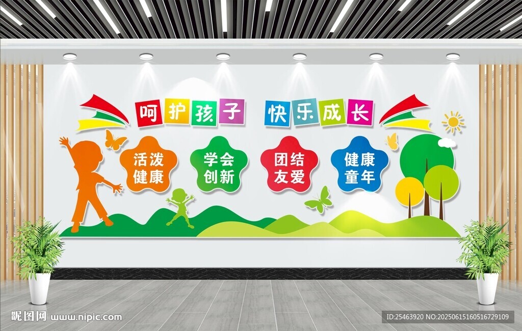 幼兒園文化墻