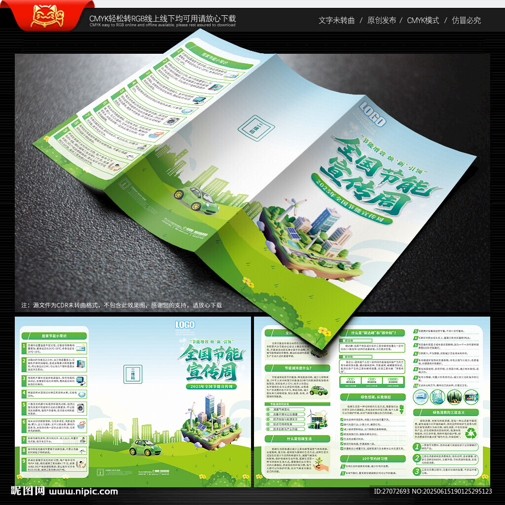 全國(guó)節(jié)能宣傳周三折頁(yè)