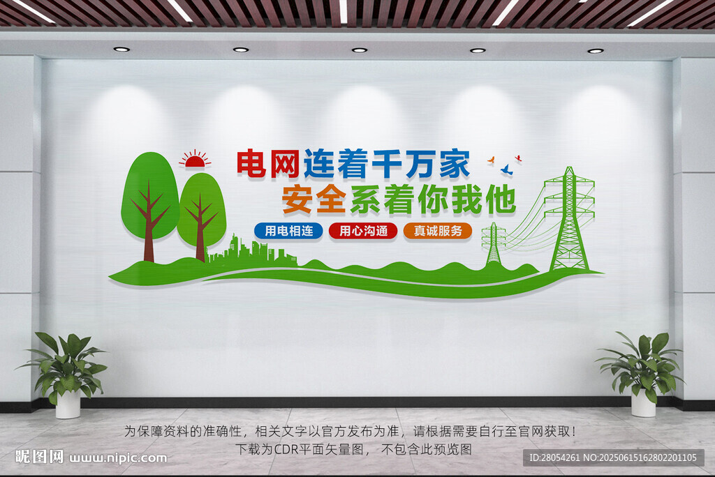 電網(wǎng)文化墻