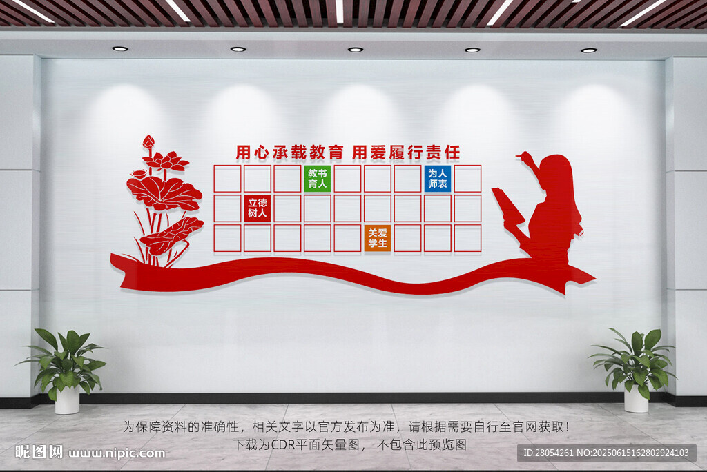 教師風(fēng)采墻