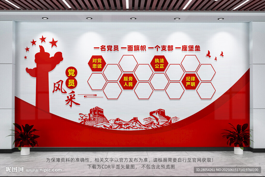 黨員風采墻