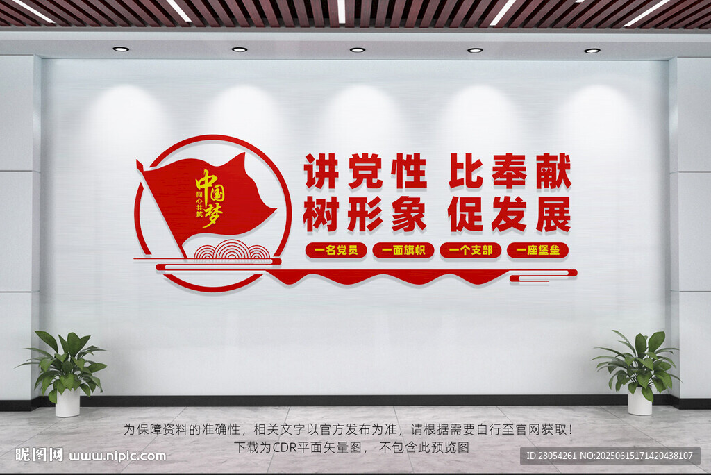 黨建