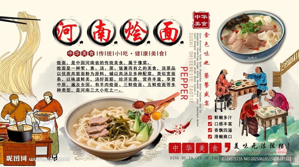 河南燴面背景墻