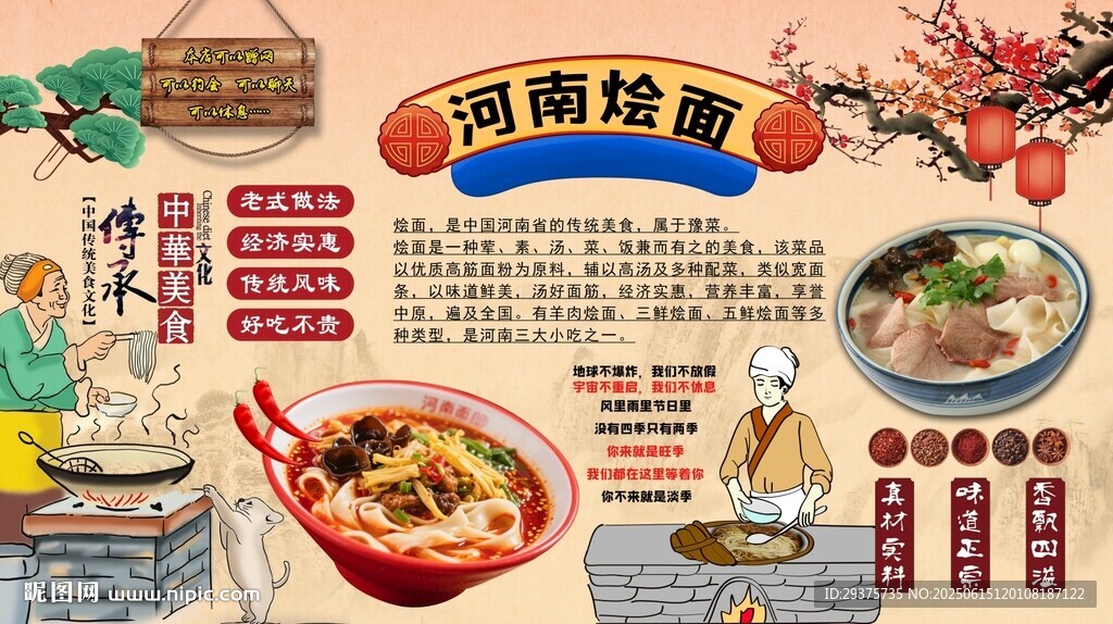 河南燴面背景墻