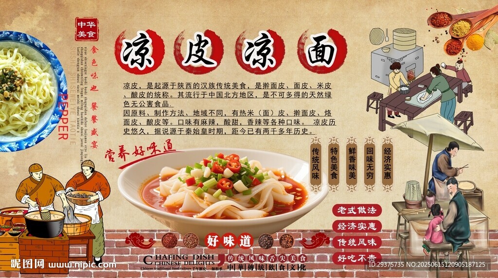 涼皮涼面背景墻
