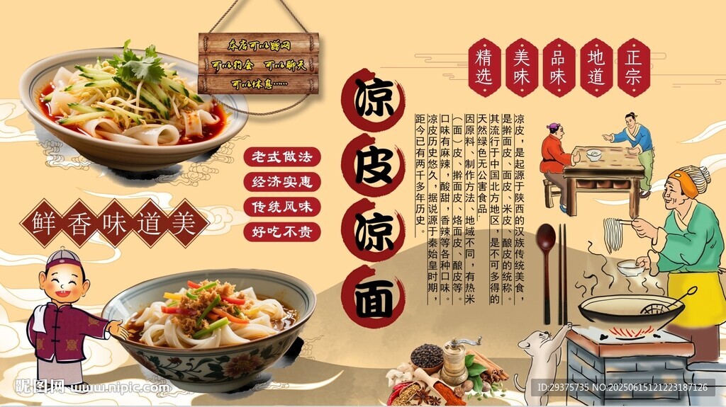 涼皮涼面背景墻