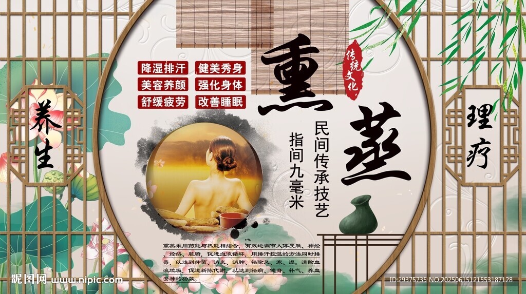熏蒸養(yǎng)生背景墻