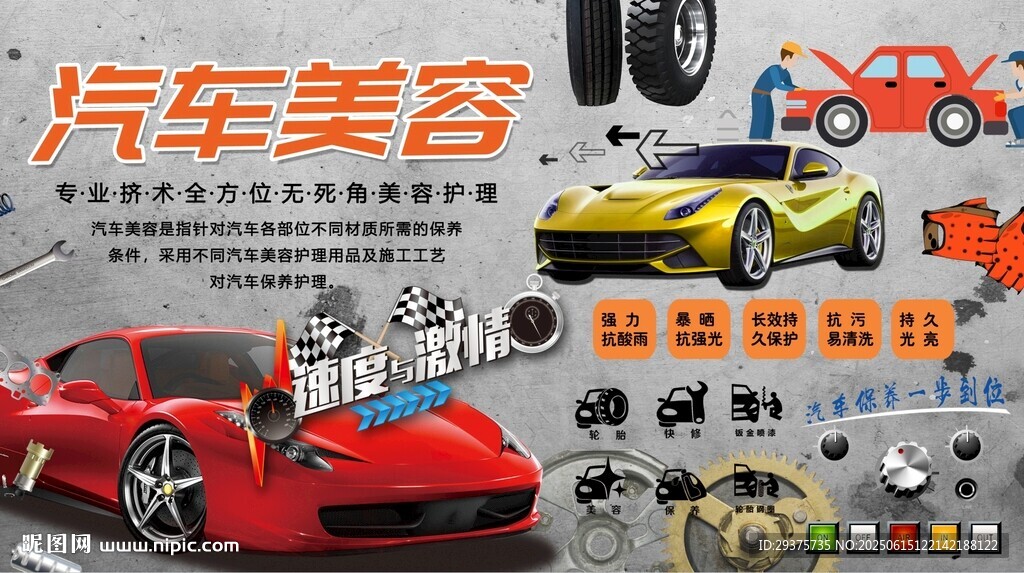 汽車美容維修背景墻