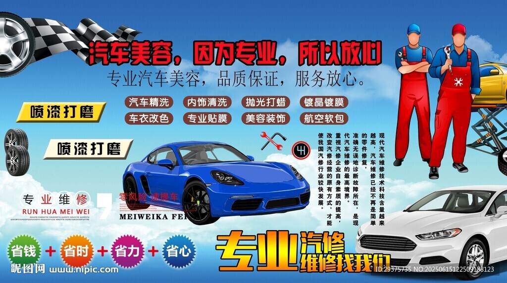 汽車美容維修背景墻