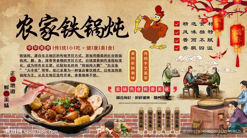 農(nóng)家鐵鍋燉