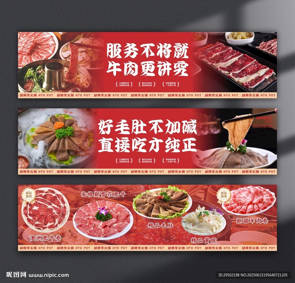 火鍋燈箱海報 