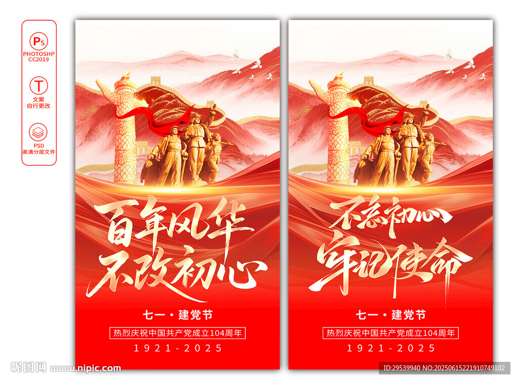 建黨104周年