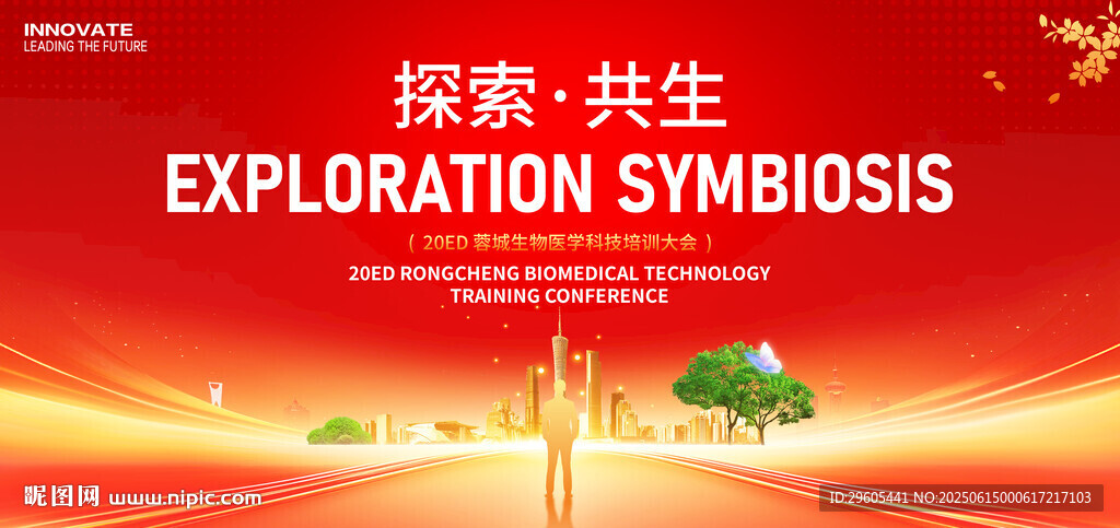 生物醫(yī)學科技大會