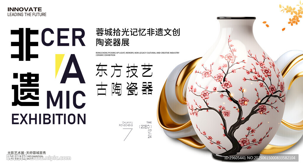 非遺陶瓷器展板