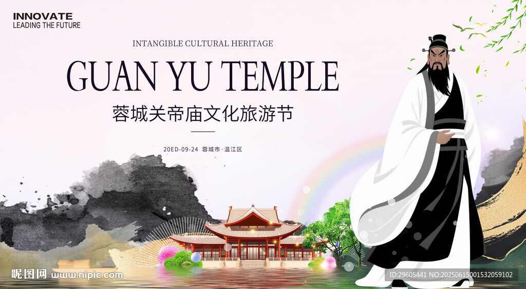 關帝廟旅游節(jié)展板