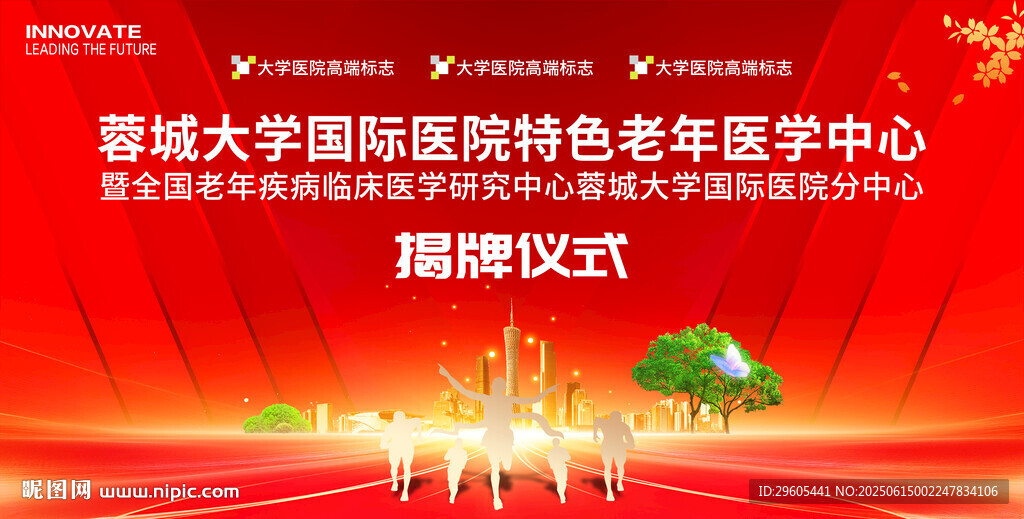 醫學中心揭牌儀式