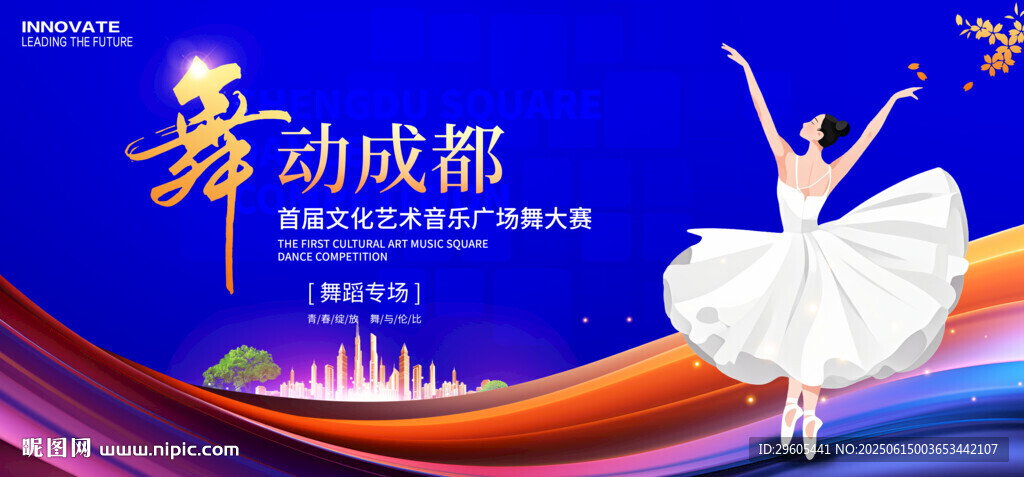 音樂廣場舞蹈大賽
