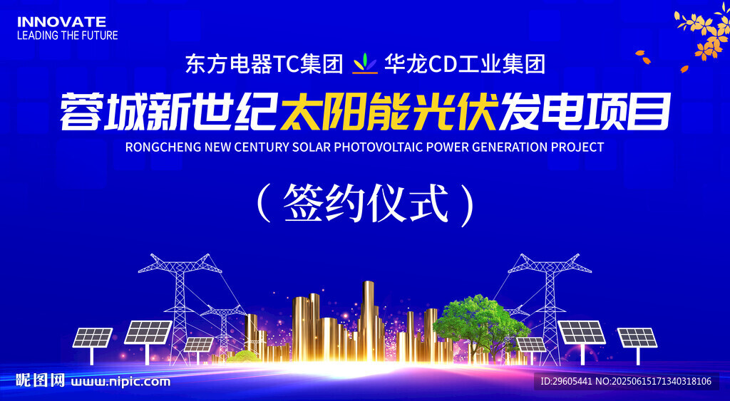 太陽能光伏發(fā)電簽約儀式