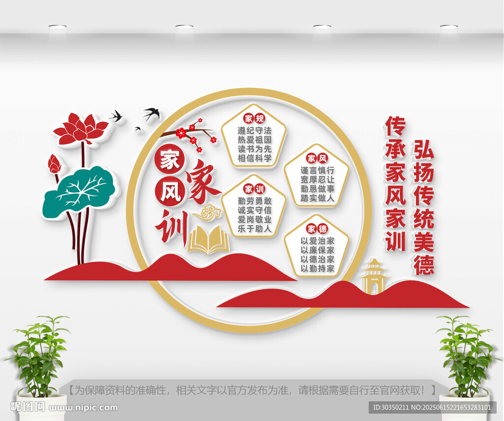 家風家訓社區文化墻
