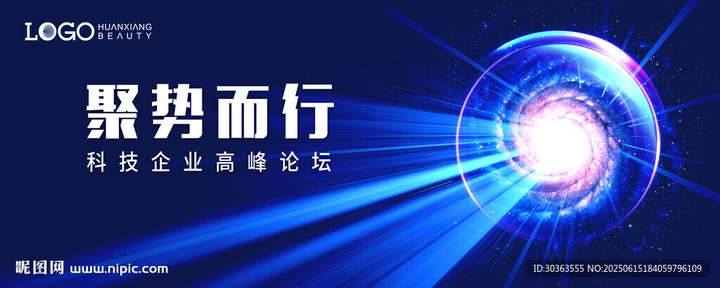 聚勢前行