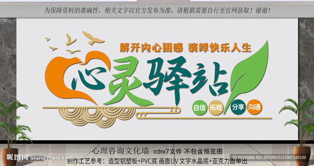 心靈驛站宣傳展板設(shè)計(jì)