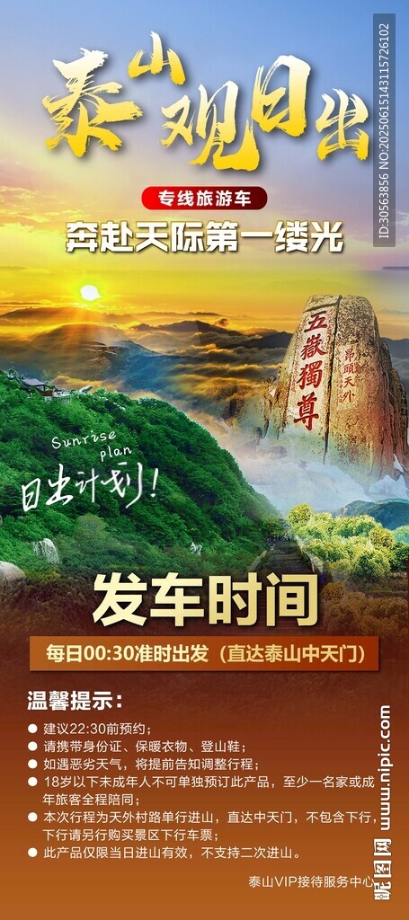 泰山旅游展架