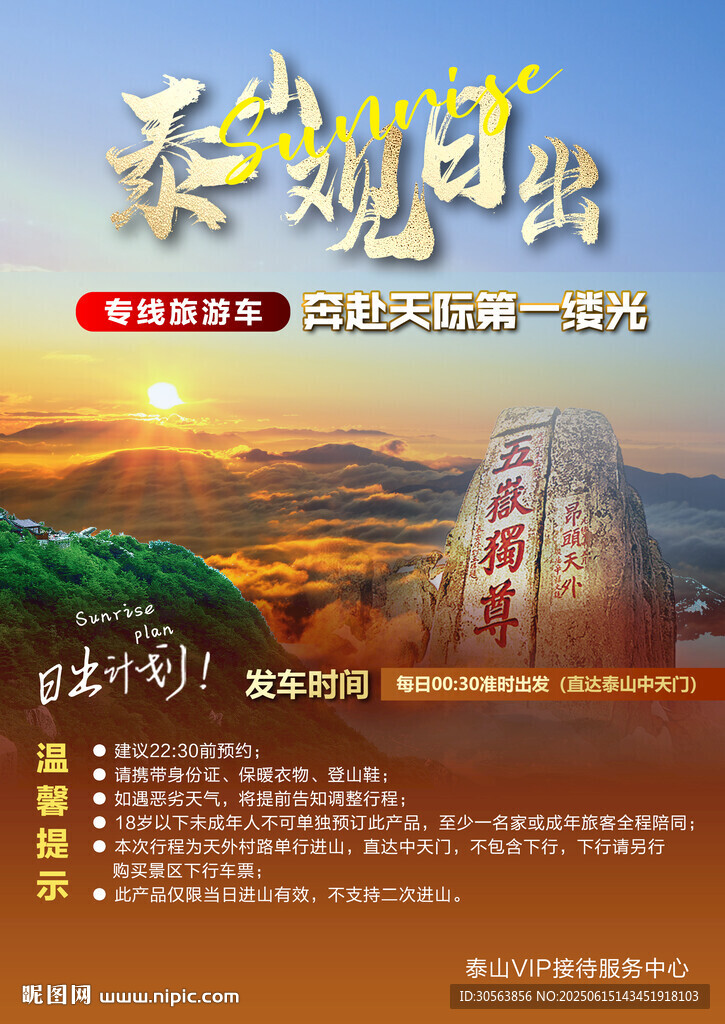 泰山旅游單頁