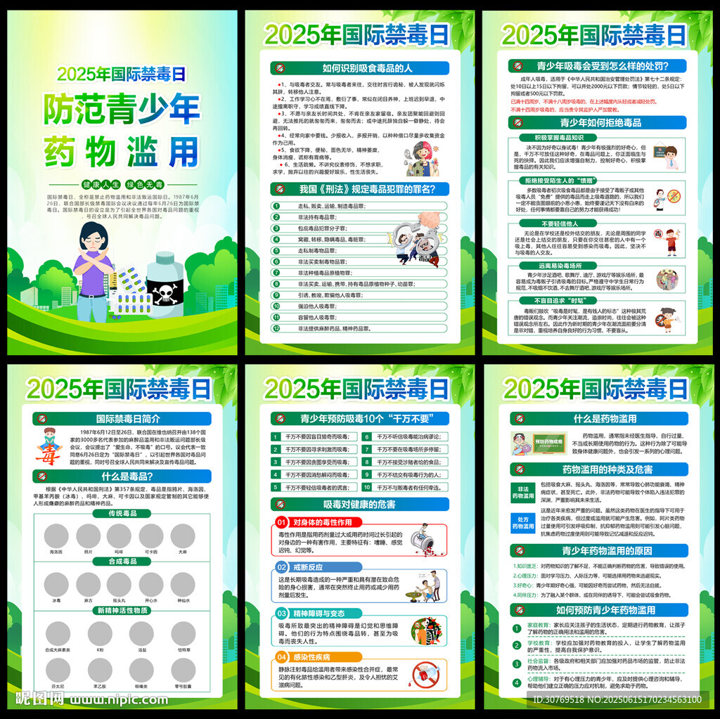 626國際禁毒日