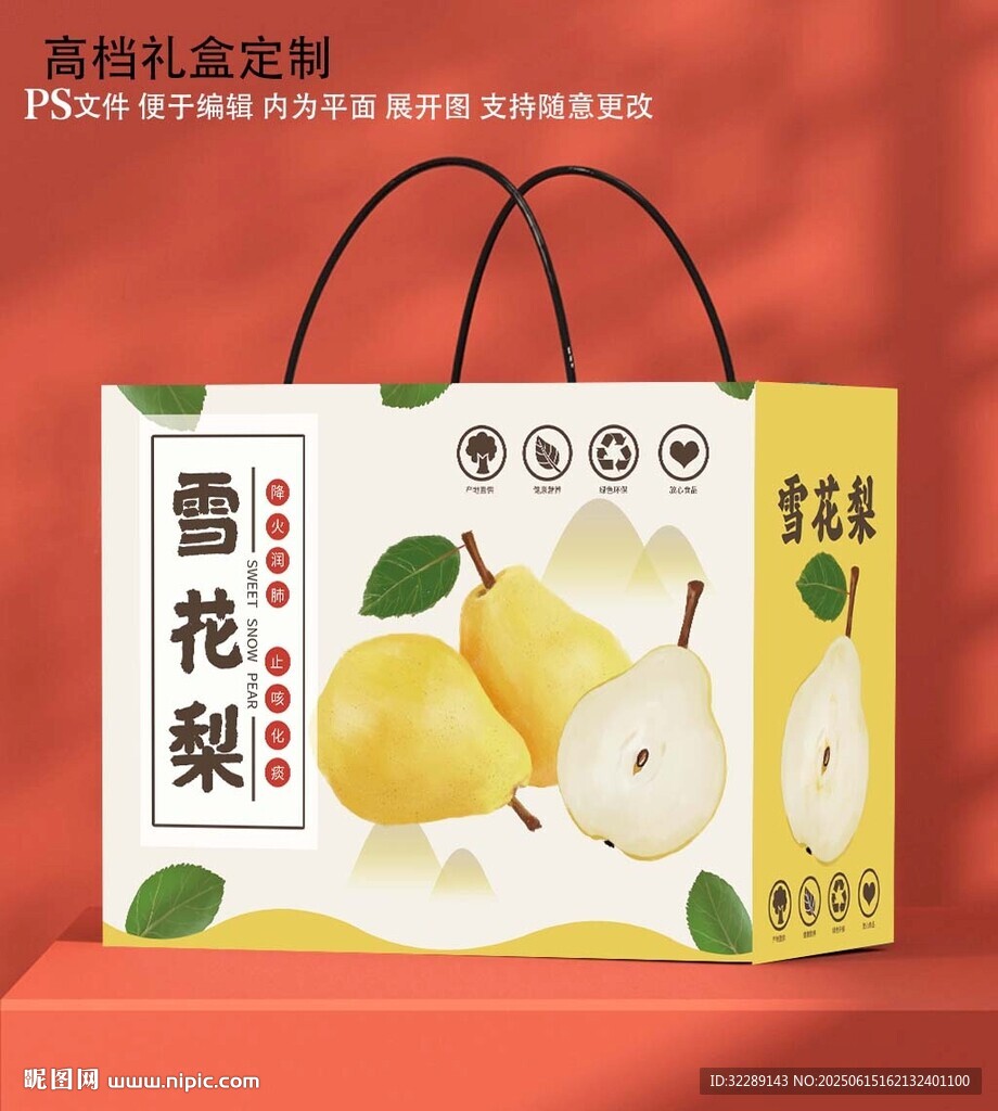 雪花梨禮盒