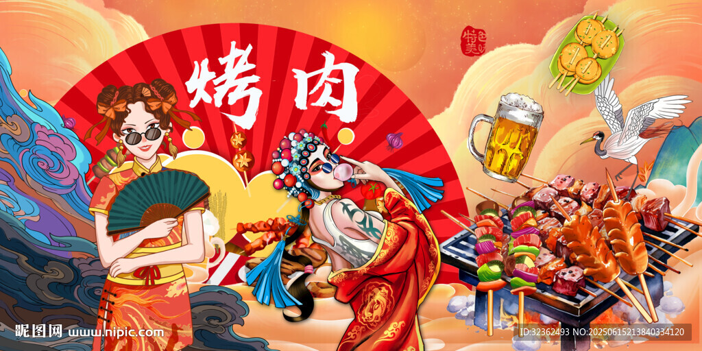 烤肉燒烤